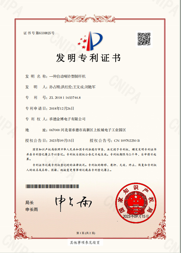 一種自動(dòng)啞鈴型制樣機(jī)發(fā)明專(zhuān)利
